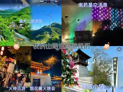 -广东天露山旅游度假区