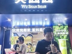 -吴山山·椰子酸奶(天河南店)