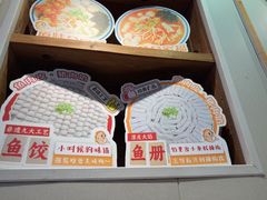 -非遗·十八曲鱼饺(西马总店)