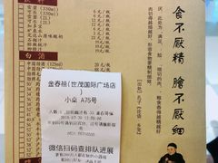 -金春禧(世茂国际广场店)