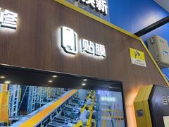 -爱回收(世纪联华浦电店)