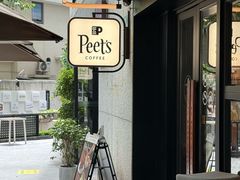 -Peet's 皮爷咖啡(东湖路手作店)