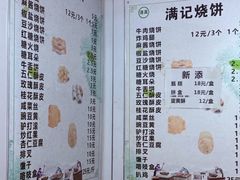 -满记烧饼(牛街东里小区一区店)