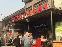 -长香源葫芦头梆梆肉(兴隆巷店)