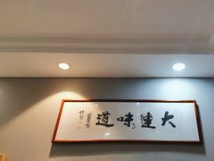-小船渔村·大连菜(明泽街店)