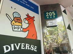 -Dip in Gelato(富民路店)