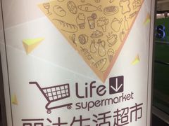 -丽达购物中心(崂山店)