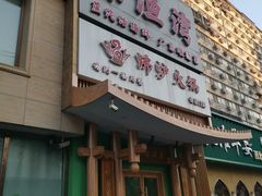 -沸炉重庆老火锅(军事博物馆店)