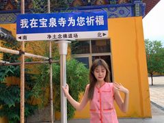 -宝泉胜境旅游度假区