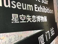 -星空失恋博物馆(双子塔旗舰店)