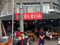 -正南齊北重庆老火锅(光华村直营店)