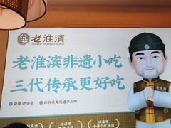 -老淮滨-蚌埠非遗小吃(淮河路店)