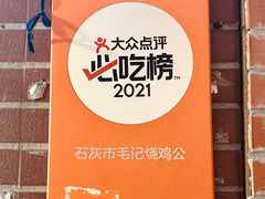 -石灰市毛记烧鸡公(解放碑店)