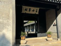 -兰亭风景区
