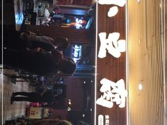 -本味家贵州烤肉&爆浆小豆腐(会展一店)