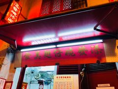 门面-添發碗仔翅美食