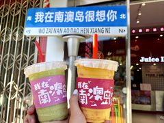-南澳岛打卡果汁冰公司