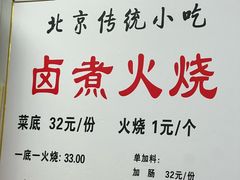-陈记卤煮小肠