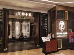 -羲和雅苑•北京烤鸭(陆家嘴中心店)