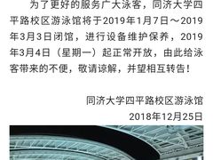 -同济大学四平路校区游泳馆