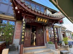 -蟹村草堂·苏式园林人文农家·大闸蟹