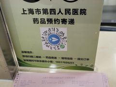 -上海市第四人民医院
