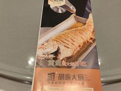 -胡家大厨(时光街店)