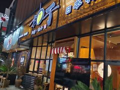 -和创柚子·会席日本料理(新区淮海街店)