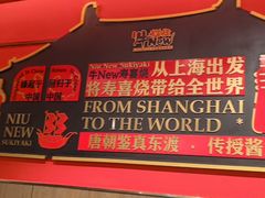 -牛New寿喜烧(中山公园龙之梦店)