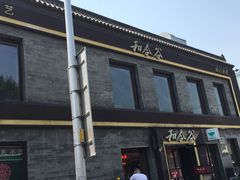 -和合谷(新街口店)