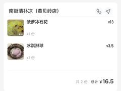 -南街清补凉(黄贝岭店)