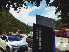-秦岭服务区餐厅(京昆高速店)