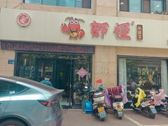 -盱眙虾怪·旗舰店