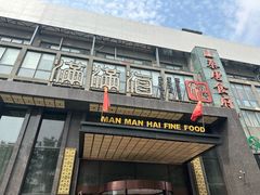 -满满海佛跳墙(千禧店)