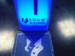 -6号玩家桌游吧(汉街店)