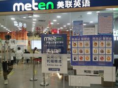 -美联英语(中关村中心)