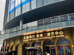 -交通银行前滩31演艺中心