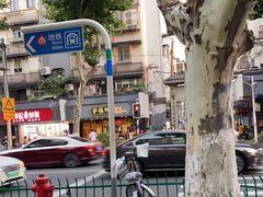 -泸溪河桃酥(长乐路店)