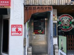 -王歘歘·chuǎ火锅(五道营店)