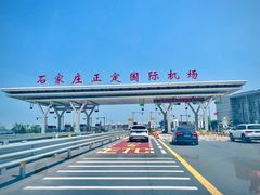 -石家庄正定国际机场-T2航站楼
