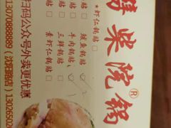 -劈柴院锅贴(沈阳路店)