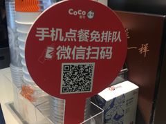 -CoCo都可(建外SOHO店)