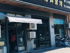-赵璐海鲜面馆(德行路店)
