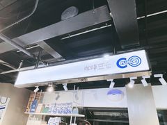 -COPLUSDE炭烤精酿餐厅&咖啡豆仓(MIX320店)
