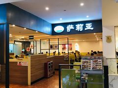 -萨莉亚意大利餐厅(白云汇店)