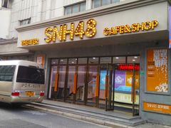 -SNH48星梦剧院