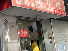 -叶新小吃店(来凤小区总店)