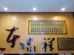-东泰祥生煎馆(重庆北路店)