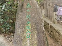 -梧桐山风景名胜区