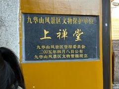 -九华山风景区